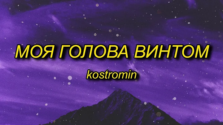 kostromin - M   (my head is a screw) English Lyrics