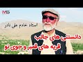 مستند قریه به قریه قسمت چهاردهم قریه قمبر قنبر سنگماشه جاغوری غزنی افغانستان 