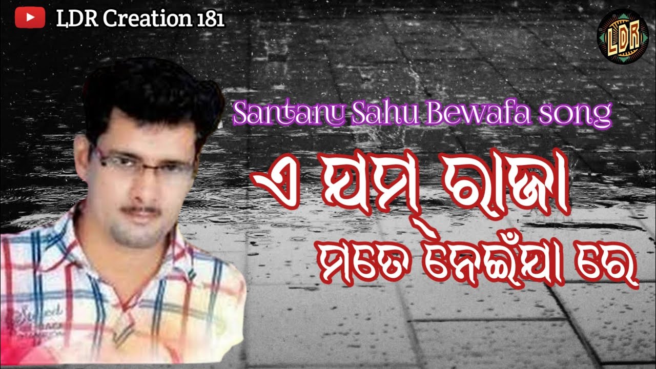 Jam Rajar A Jam Raja || Old sad Sambalpuri video song || Santanu Sahu - YouTube