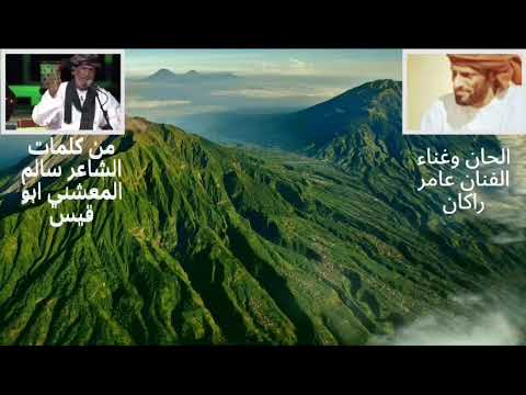 القافله من كلمات الشاعر سالم بخيت المعشني غناء الفنان عامر راكان 