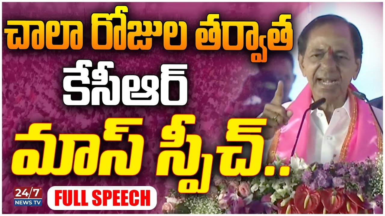 KCR FULL Speech At Elkathurthy | BRS Silver Jubilee Celebration | Telangana News | Koluguri 24/7