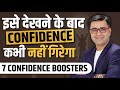 Confidence   7    confidence building tips  deepak bajaj