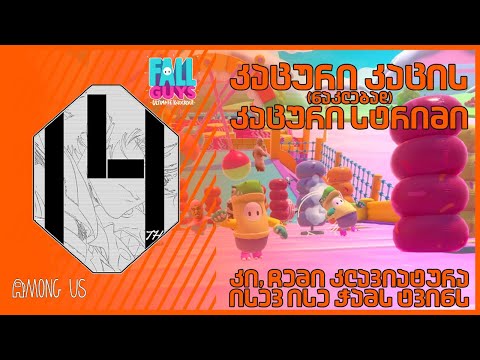 კაცური კაცის, კაცური სტრიმი ᕙ(  • ‿ •  )ᕗ