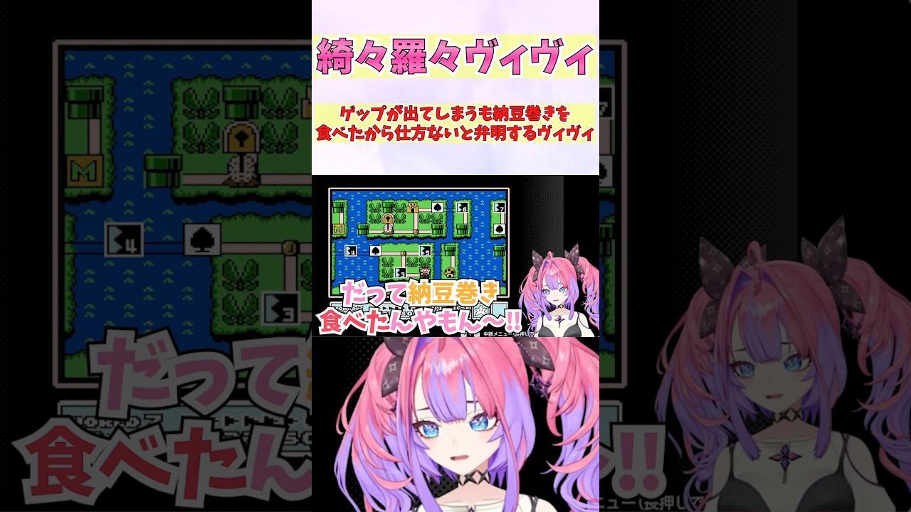 ゲップが出てしまうも納豆巻きを食べたから仕方ないと弁明するヴィヴィ #shorts #ホロライブ #切り抜き #vtuber #ホロ切り抜き #綺々羅々ヴィヴィ