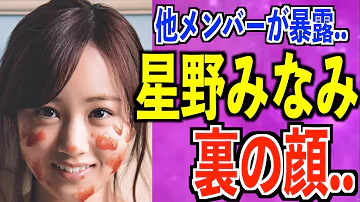 星野みなみ 生肉