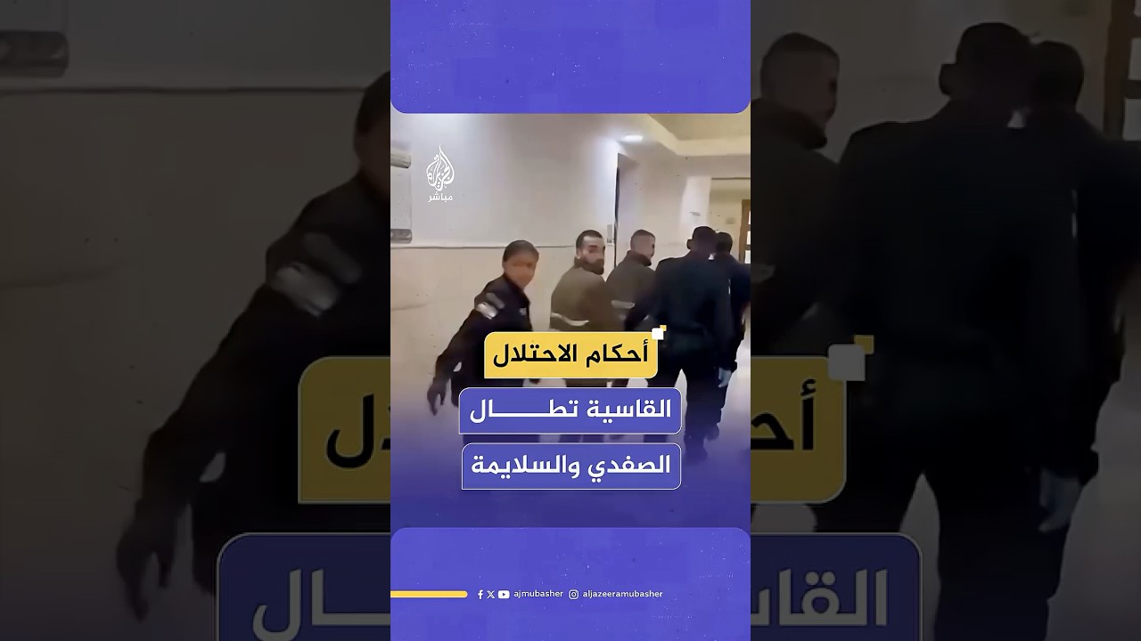الاحتلال يحكم على الأسير منصور الصفدي بالسجن لمدة 9 سنوات ونصف، والأسير محمد السلايمة بالسجن 8 سنوات