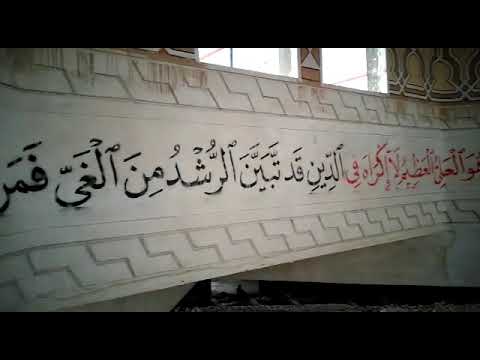 كتابة أية الكرسي على الجبس