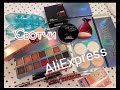 Бюджетная Косметика с Алиэкспресс СВОТЧИ AliExpress 2020