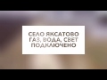 Продажа домов в Астрахани, Яксатово 85 м со всеми коммуникациями