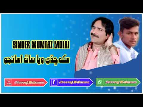 Sukh Chadi Wya Sath Asan Jo By Mumtaz Molai | Sindhi Super Hit Songs | Jeevraj Makwana