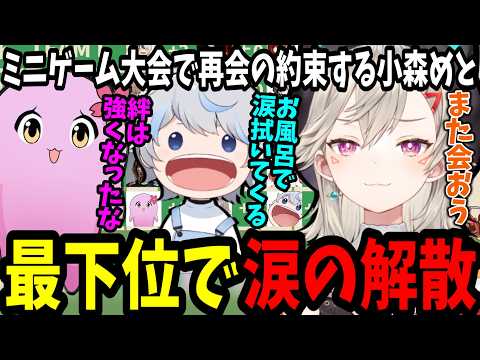 【VCCゴルフ】ダントツ最下位の悔しさに涙の解散を迎える小森めとｗ【ぶいすぽ/切り抜き】