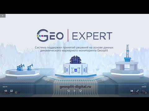 GeoExpert. Система поддержки принятия решений