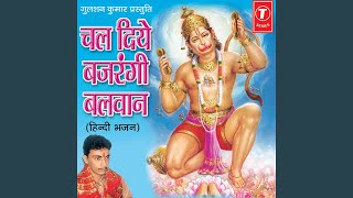 Hey hanuman bajrangi tum -