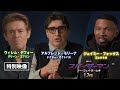 「スパイダーマン:ノー・ウェイ・ホーム」ヴィラン・キャストコメント特別映像