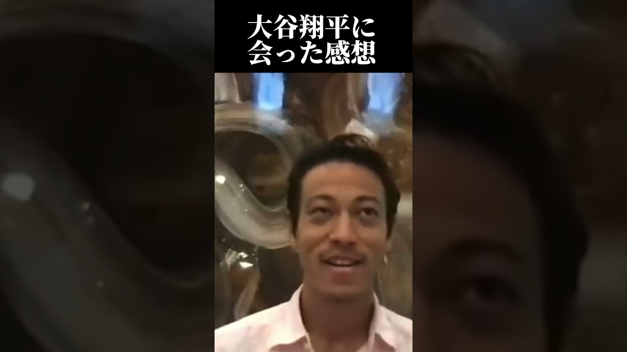 本田圭佑さんが大谷翔平様に会った時の感想
