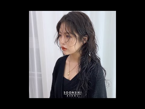 자연스럽게 <strong>볼륨</strong> 업되는 <strong>펌</strong> 추천! 실링키펌 l 웨트헤어 l 감성 스타일링 l K beauty salon, SOONSIKI