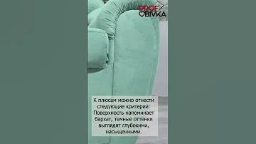 СОВЕТ ДИЗАЙНЕРА. Ткань велюр. Плюсы и минусы