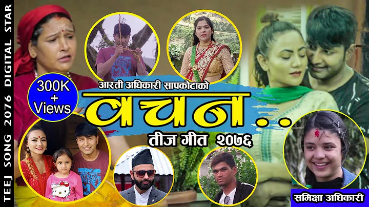 "  "  New Nepali Teej Song 2078/2021 Bachan By Ara...