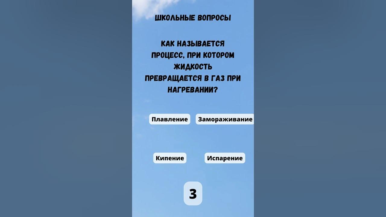 Тест на время: Школьные вопросы с вариантами ответов 🕐📚 - YouTube