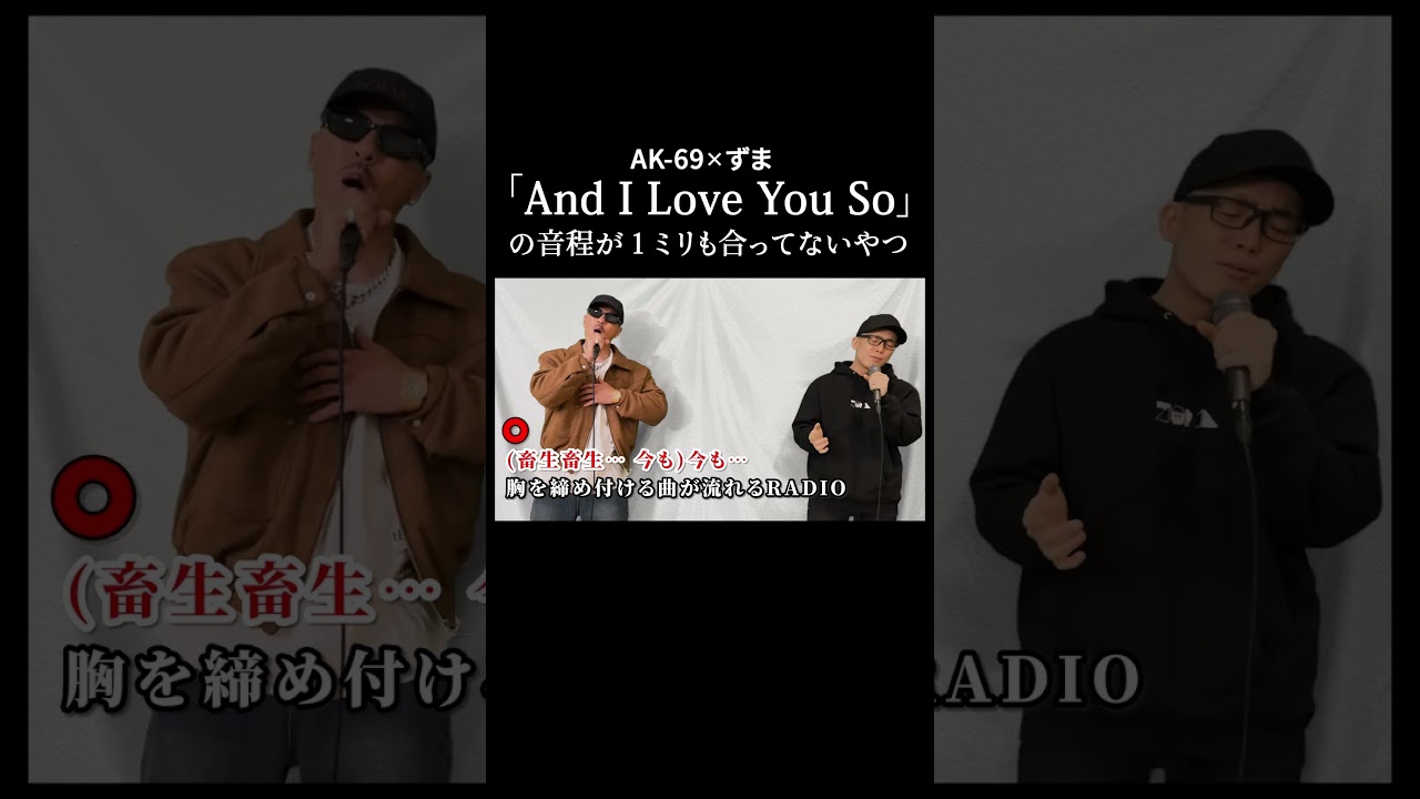 AK-69】本人の前で音程が1ミリも合ってない『And I Love You So』を