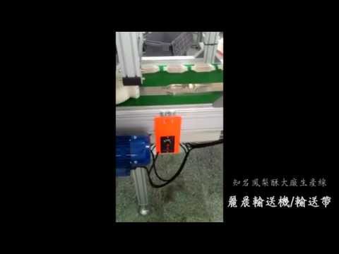 食品廠整廠輸送
