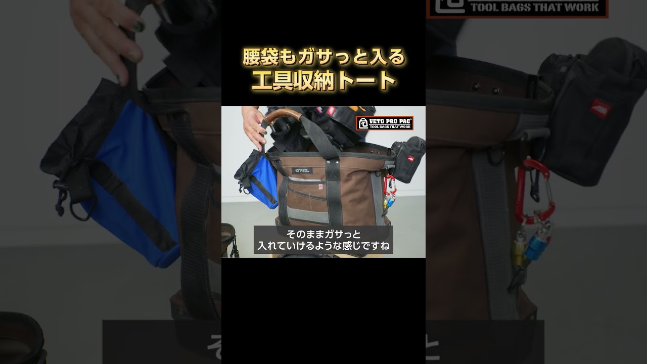 工具収納トート『CT-XL』が便利すぎる件 #shorts #工具 #美術施工 