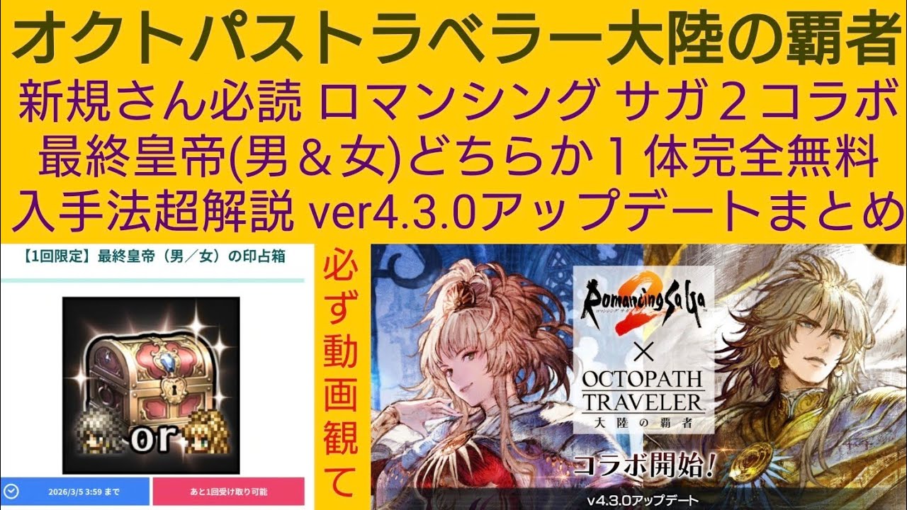 A Must-Read for Newcomers to Octopath Traveler: How to Get One 