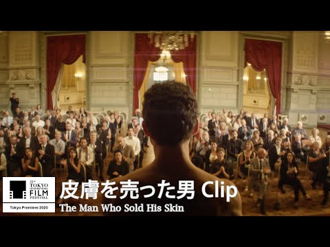 『皮膚を売った男』クリップ｜The Man Who Sold His Skin - Clip｜第33回東京国際映画祭 33rd Tokyo International Film Festival