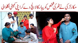 Tharki //Ramzi Sughri MOla Bakhsh Thakar Jatti & Mai Sabiran New Funny Video By Rachnavi Tv