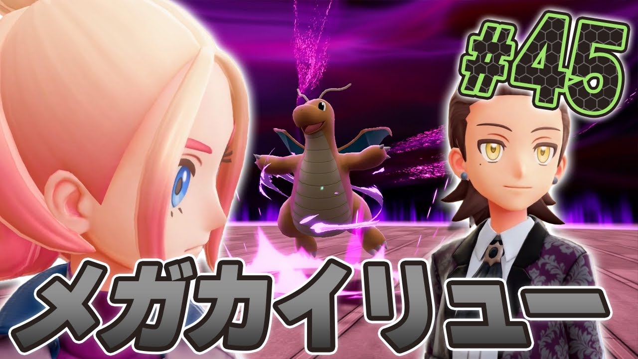 Are you an angel? A fierce battle with Mega Dragonite! 