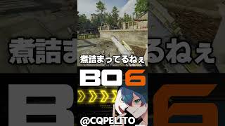 【CoDあるある】死体撃ち返したらベストプレーになるやつ。【CoD:BO6】#shorts #cod #切り抜き