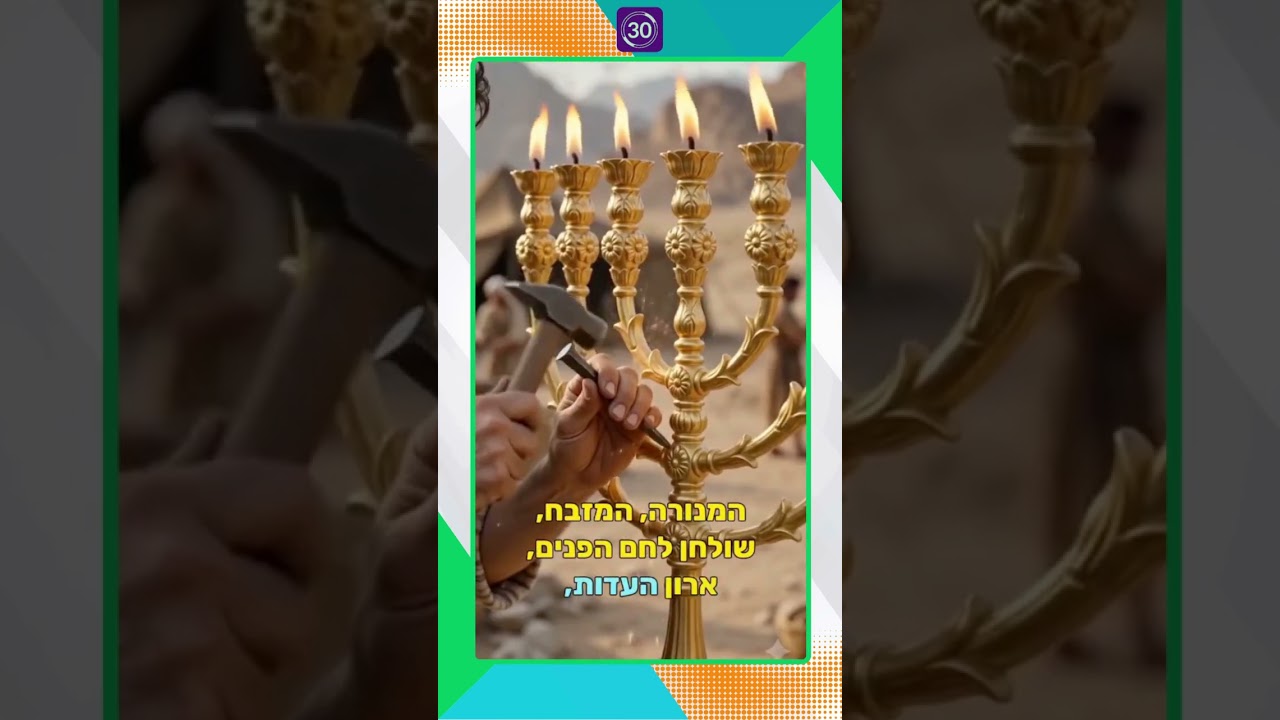 הדקה החינוכית לפרשת בהעלותך