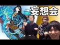 【モンスト】新爆絶 蓬莱(ほうらい) 妄想会