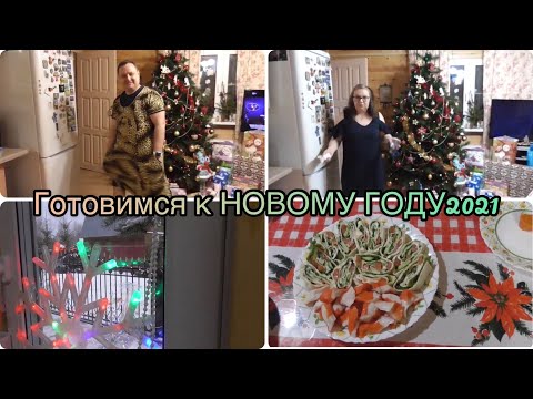 Новый Год Подготовка Видео Новый Год Подготовка Видео