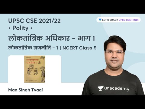 Democratic Rights (Pt-1) | NCERT Class 9: Democratic Politics - 1 | Crack UPSC CSE | Man Singh