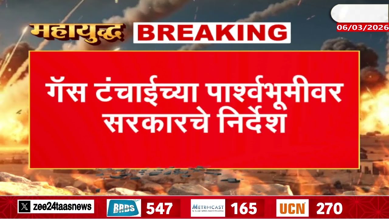 Central Govt Order Petrolium Companies On LPG Supply | गॅस टंचाईच्या पार्श्वभूमीवर सरकारचे निर्देश