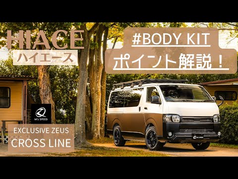 Hiace] Aero parts explained! Follow the trend and customize