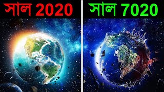 100 কোটি বছর পর আমাদের ভবিষ্যৎ কেমন হবে  | 1 BILLION YEARS INTO THE FUTURE IN 10 MINUTES