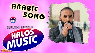 Ahmet el Semir - Kulme Şufek   - Arab şarkıları dabke 2022 دبكات الفنان احمد السامر
