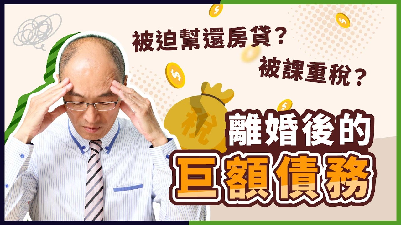 離婚財產房屋怎麼分? 3大財產分配制度與試算,保障自己的權益 離婚財產房屋怎麼分? 3大財產分配制度與試算,保障自己的權益
