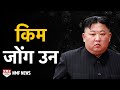 Kim Jong-un | Biography