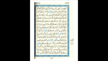 القرآن الكريم صفحة رقم 261 برواية الدوري عن الكسائي  القارئ مفتاح السلطني