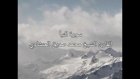 سورة النبأ  سوره ٧٨ سوره مكيه  عددالايات ٤٠