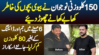 150 KG Heavy Naujawan Ne 6 Month Me Gym And Dieting Ke Bagair 80 KG Weight Kam Kar Lia