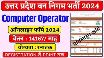 उत्तर प्रदेश वन निगम कंप्यूटर ऑपरेटर भर्ती 2024 || up van nigam computer operator 2024 | lucky verma
