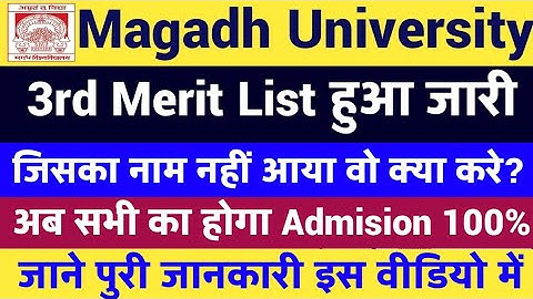 Magadh University UG 3rd Merit list 2020 Released|mu 3rd merit list kaise check kare|mu merit list