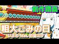 【創作譜面】 粗大ごみの日 / いよわ feat. 初音ミク 【TNDE】
