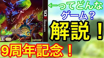 モンスターハンター3g Youtube