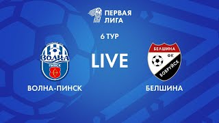 LIVE | Волна-Пинск - Белшина