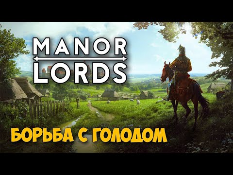 Видео: Manor Lords - Управление двумя городами - 3й уровень домов